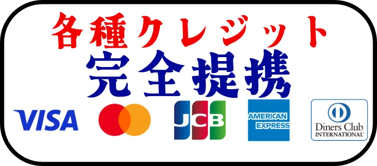 お支払い方法